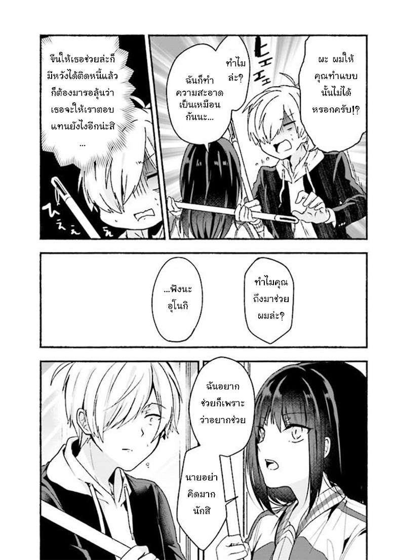 Pashiri na Boku to Koi suru Banchou-san - หน้า 5