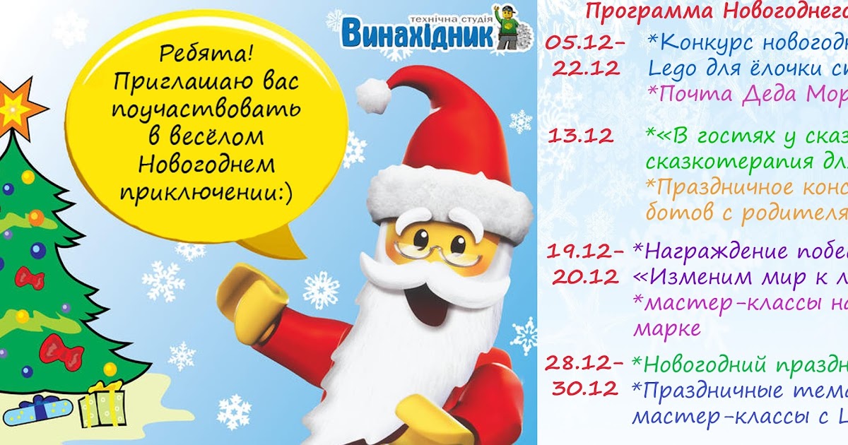 название новогоднего праздника для детей. название новогодней игровой программы для детей. название новогоднего праздника для детей. новогодние мероприятия для детей. новогодние программы для детей 2023.