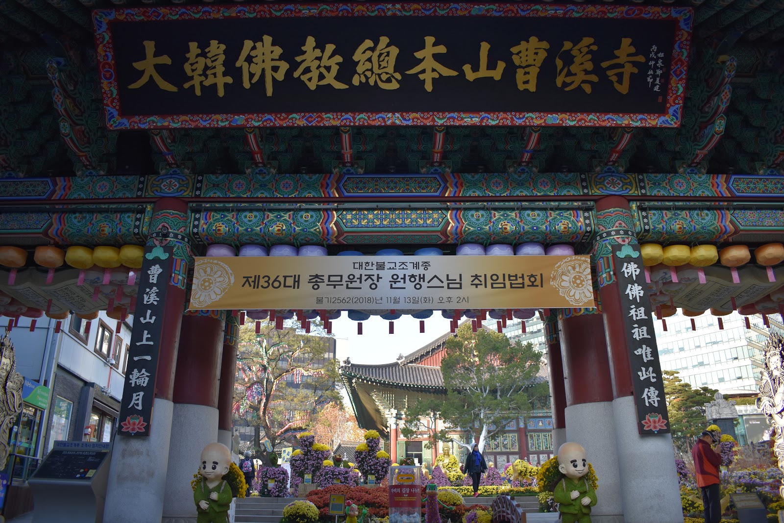 放羊的狼 首爾 曹溪寺 郵政總局 紀念碑殿