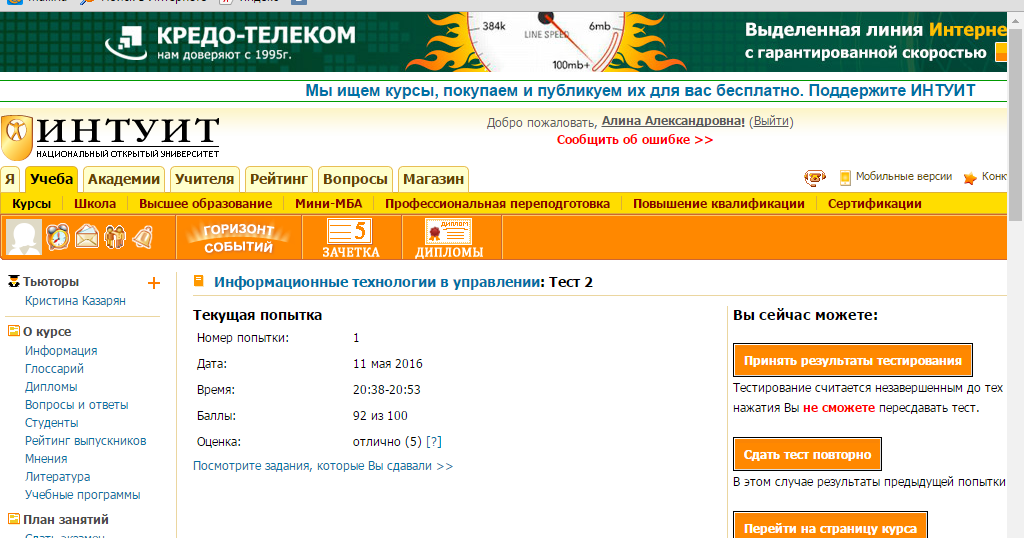 База интуит
