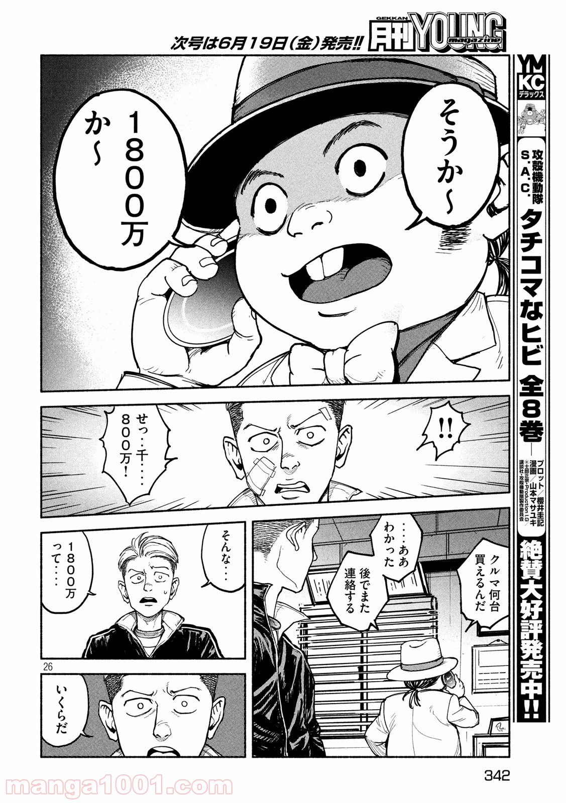 亜童 - Raw 【第11話】 - Manga1001.com