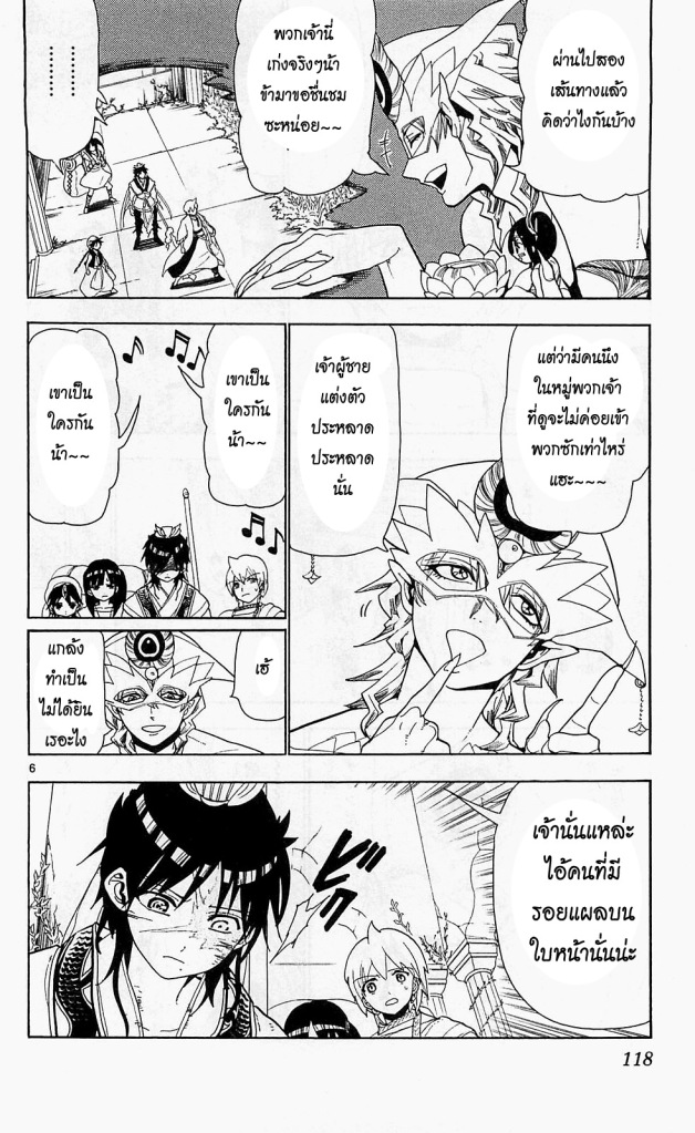 Magi the Labyrinth of Magic 95-ผู้อ่อนแอ