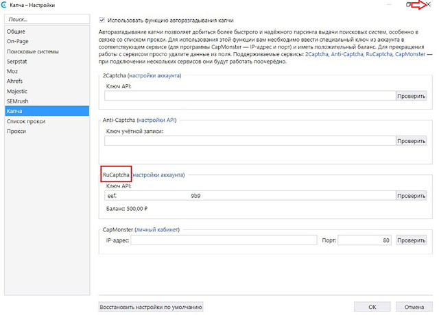 Настройка API Rucaptcha в Netpeak Checker
