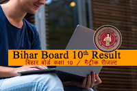 Bihar board 10th result 2019 biharboardonline.bihar.gov.in 2019 10th matric result