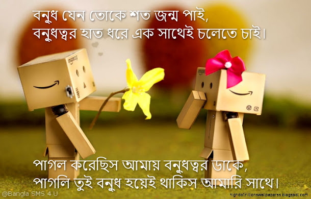 Bengali Friendship Quote