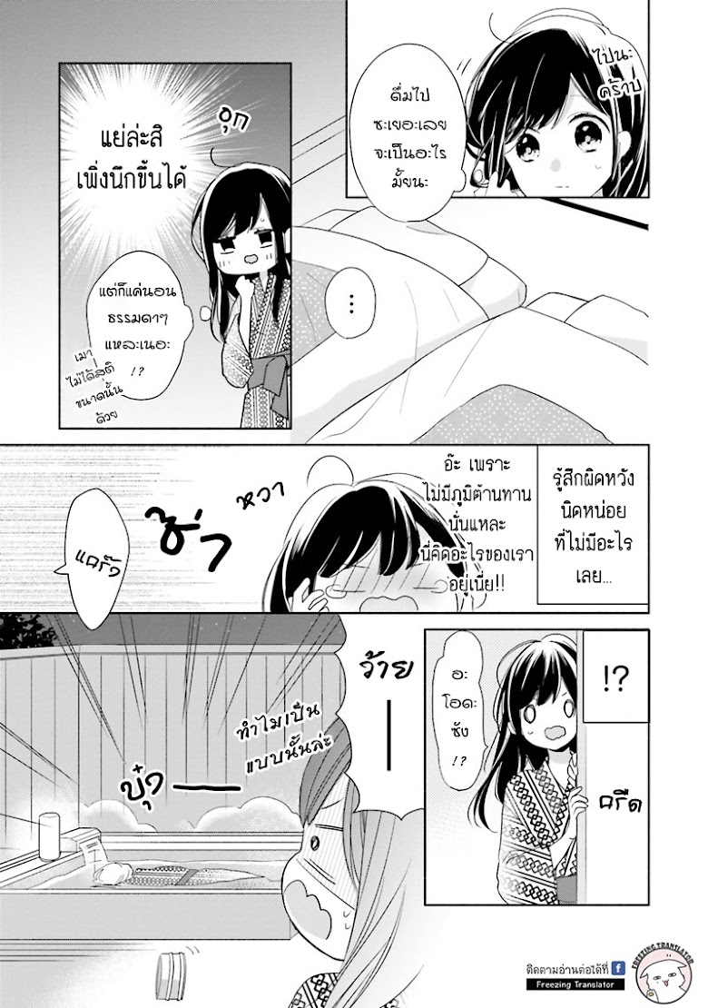 Tsugi Wa Sasete Ne - หน้า 23