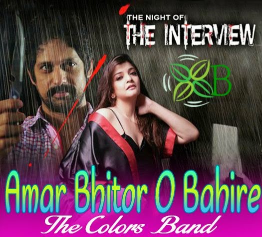 amar bhitoro bahire rabindra sangeet