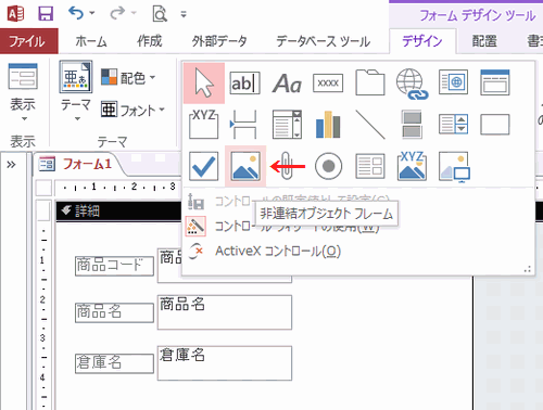 Accessの使い方 フォームにexcelシートを挿入する方法