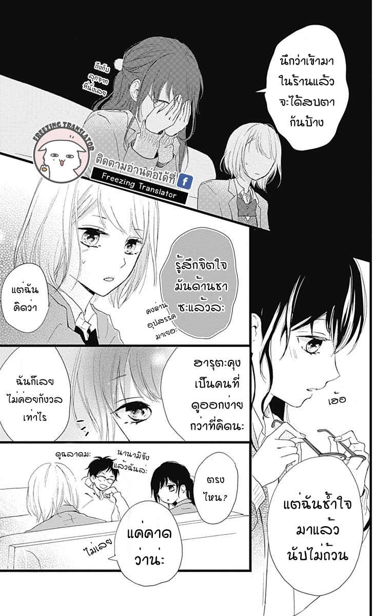 Risouteki Boyfriend - หน้า 21
