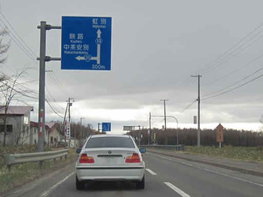 道東の旅 13 春 176 ジャスコまで直進110km を探して Bojan International