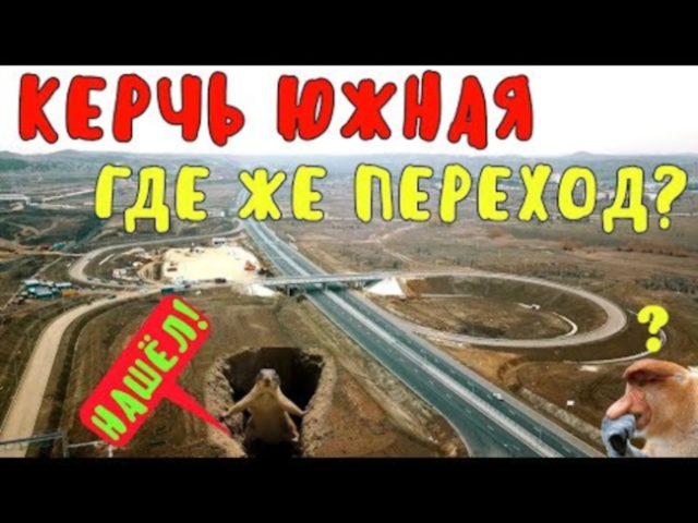 Крымский мост на 8 марта 2019 и где будет Вокзал Керчь Южная