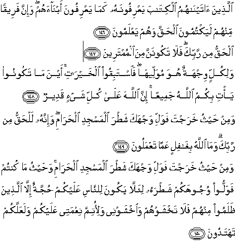 Hukum bacaan surat al baqarah ayat 148