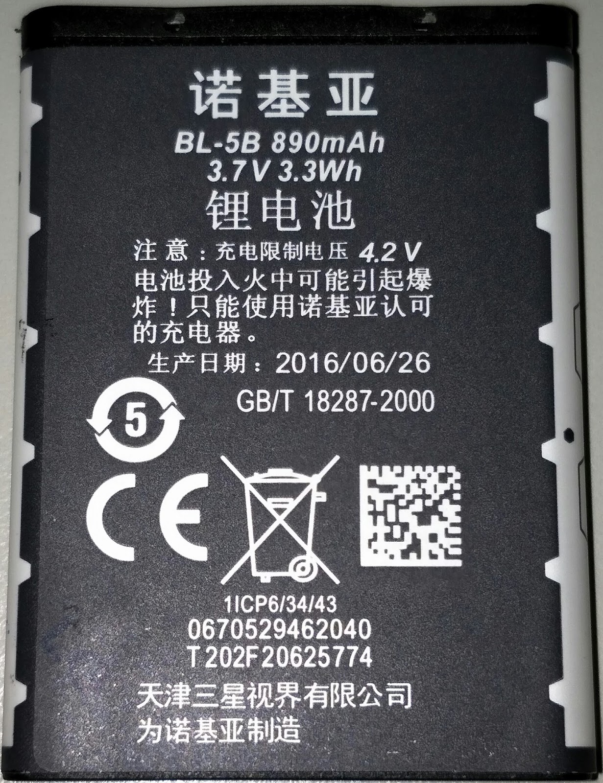 物價資料庫buying price 7db7 com nokia bl 5b 原廠鋰電池 350元 2017年9月