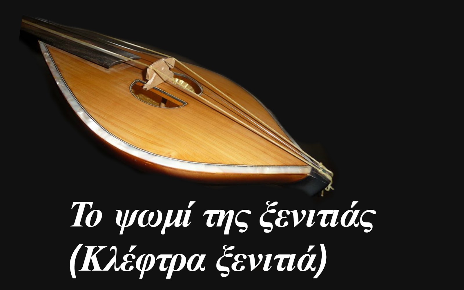 άλλες ψαροθαλάσσιες γνωριμίες σε απευθείας σύνδεση