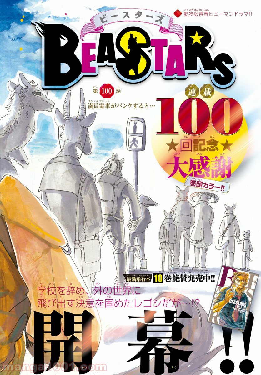 ビースターズ Raw 第100話 Manga Raw