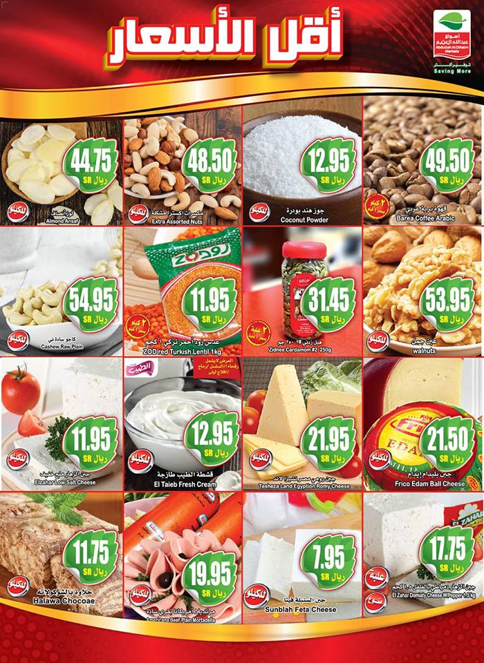 عروض العثيم السعودية عروض العثيم السعودية