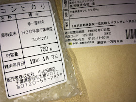 楽天自動車保険一括見積もりプレゼント商品・米