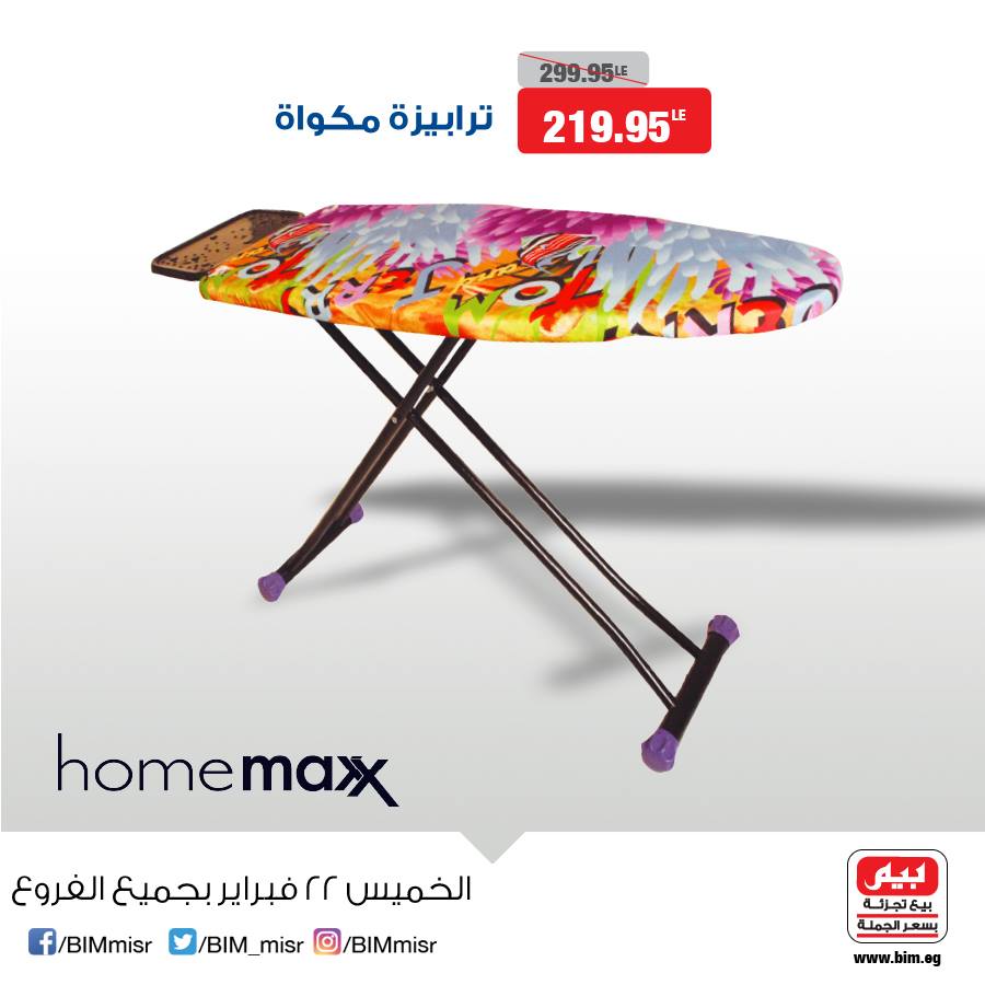 عروض بيم ماركت الخميس 22 فبراير 2018 حتى نفاذ الكمية