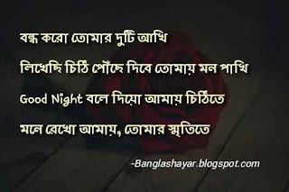good night love message in bengali