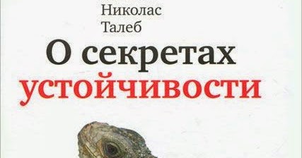 Прокрустово ложе. Прокрустово ложе значение и происхождение. Талеб прокрустово ложе. Прокрустово ложе книга. Прокрустово ложе.