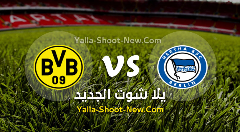 مباراة بوروسيا دورتموند وهيرتا برلين