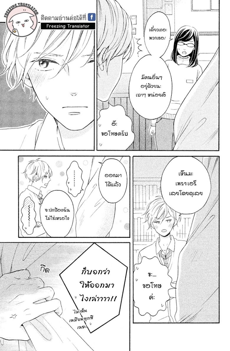 Koiwazurai no Erii - หน้า 34
