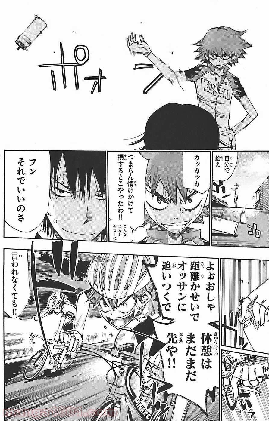 弱虫ペダル - Raw 【第44話】 - Manga1001.com