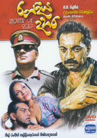 watch online sinhala movies 18