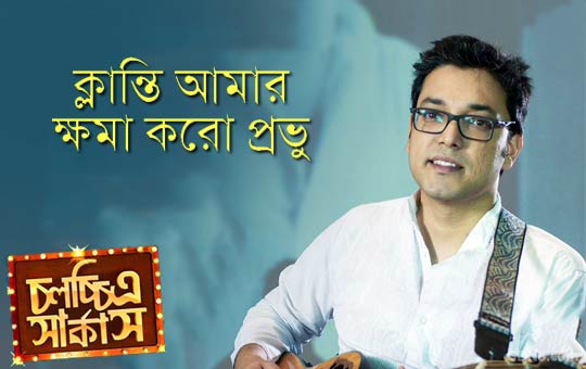 Hey Brother Lyrics – Chawlochitro Circus – Somlata, Anupam Roy