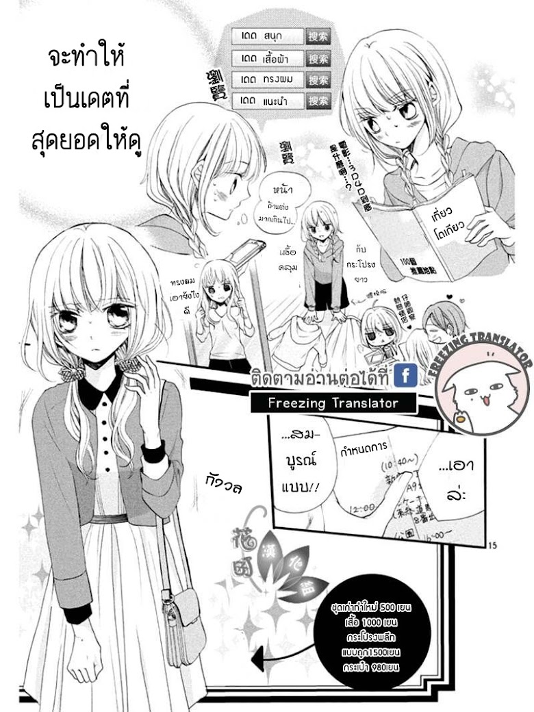 Tsukumo-kun no Ai wa Machigatte Iru - หน้า 15