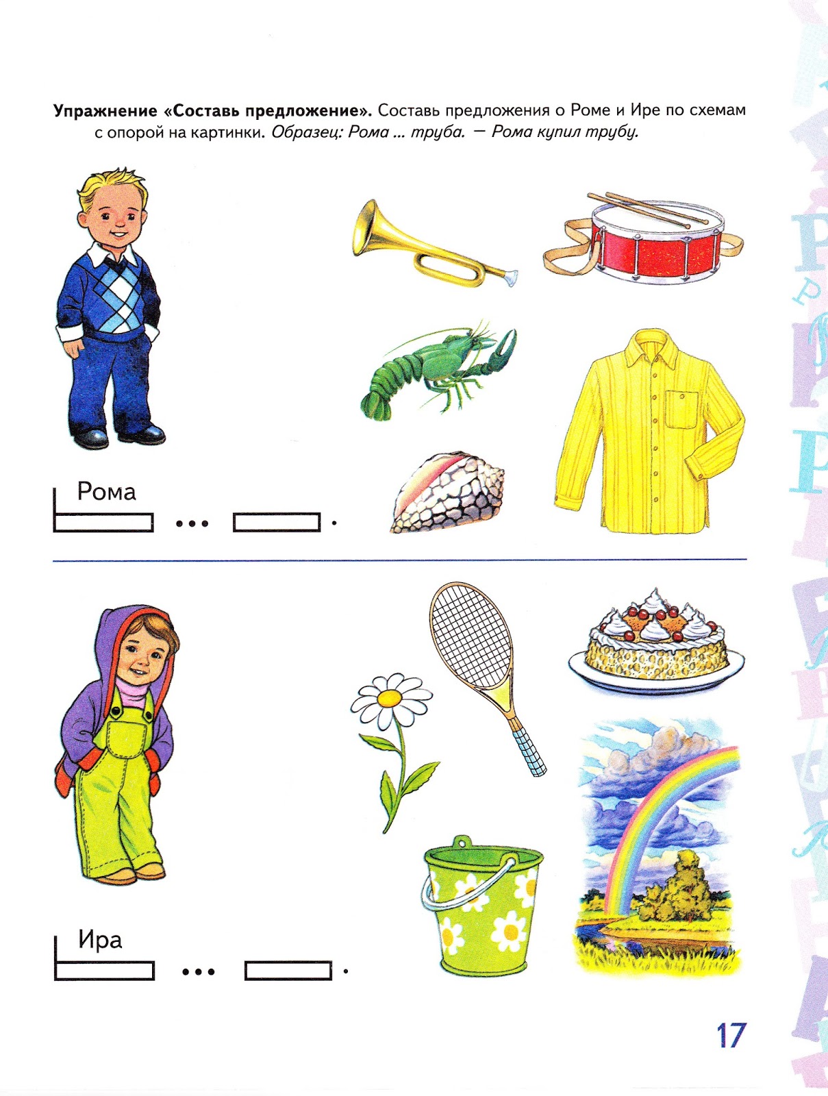 Картинки на звук р для детей логопедия