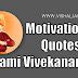 Hindi Motivational Quotes by Swami Vivekananda 