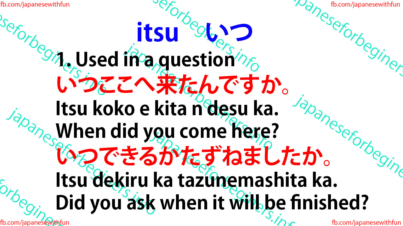 itsu いつ Japanese For Beginners