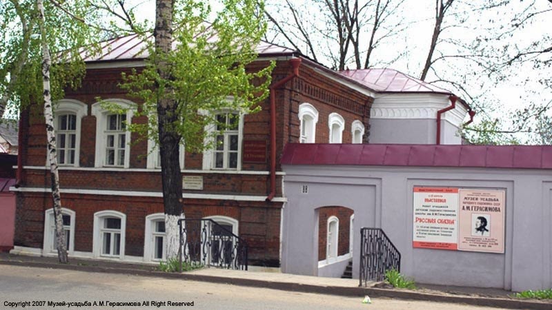 Музей-усадьба А.М.Герасимова