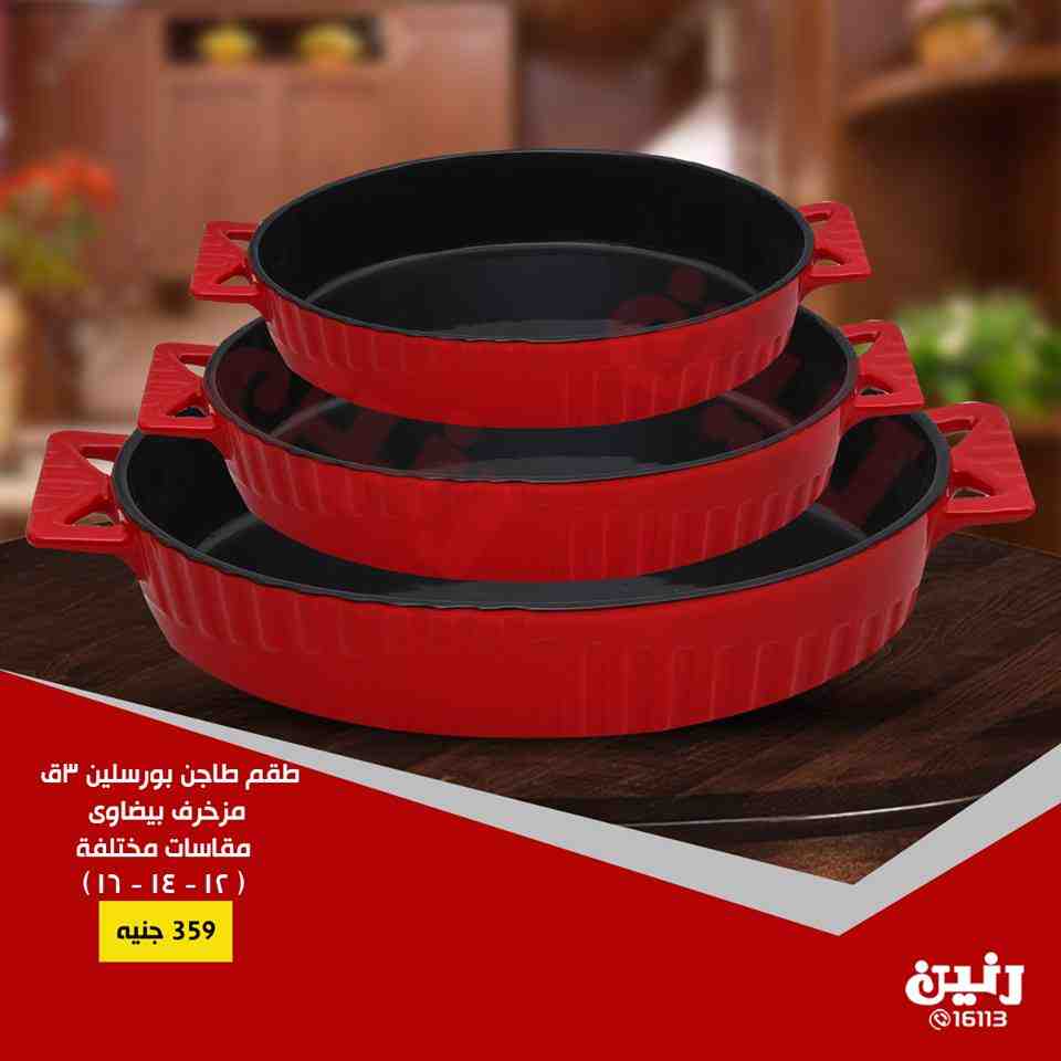 عروض رنين من 30 اغسطس حتى 1 سبتمبر 2018 ادوات منزلية عروض رنين من 30 اغسطس حتى 1 سبتمبر 2018 ادوات منزلية