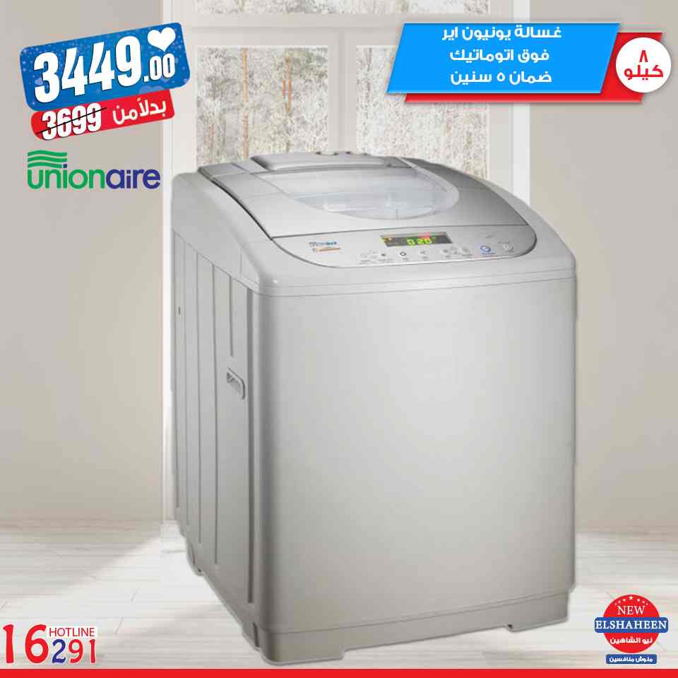 عروض سنتر شاهين عيد الام من 10 مارس 2019 حتى نفاذ الكمية اجهزة كهربائية