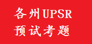 ＵＰＳＲ预试2015