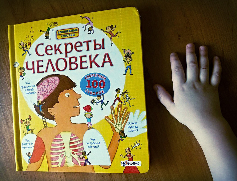 книжка анатомия человека для детей. "секреты человека". робинс открой тайны человека. робинс секреты человека. книга секреты человека.
