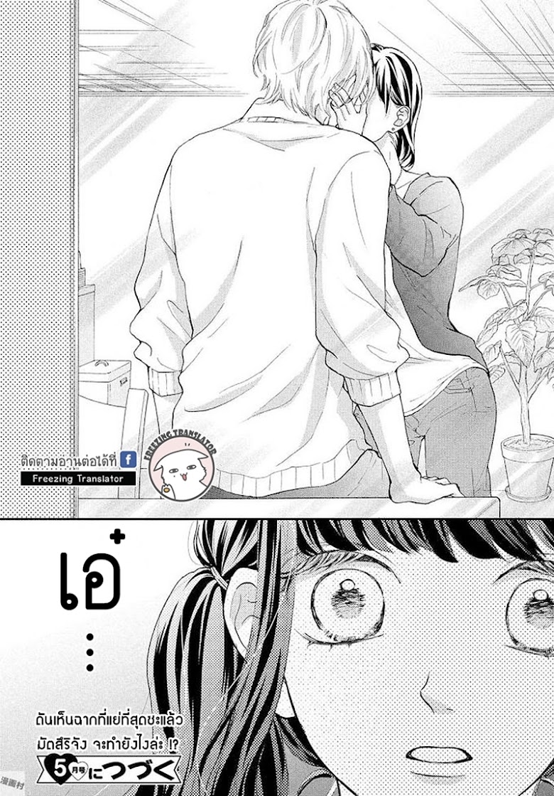 Asahi-senpai no Okiniiri - หน้า 40