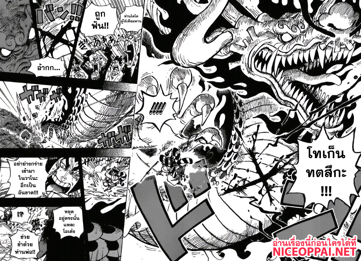 One Piece 970 TH