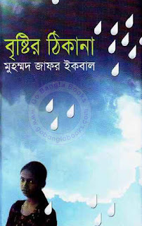 BRISHTIR THIKANA PDF DOWNLOAD BRISHTIR THIKANA PDF DOWNLOAD