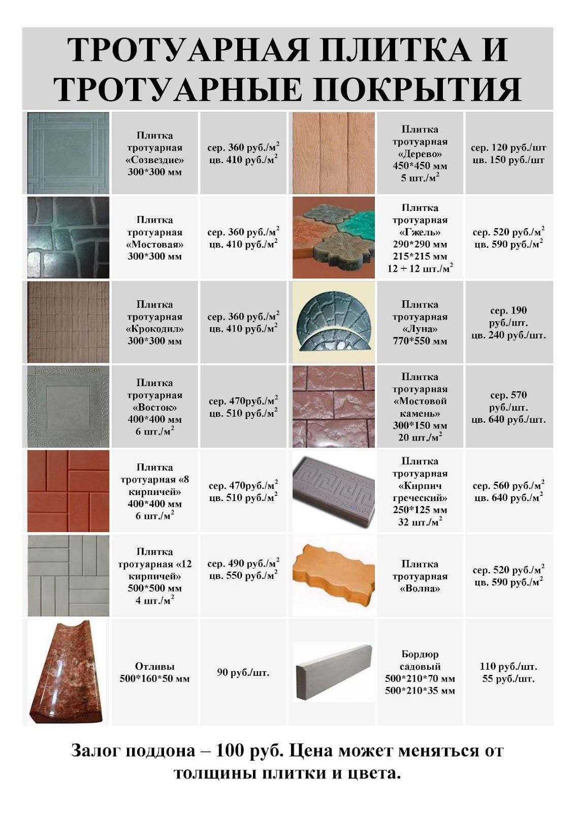 расценки на брусчатку. плитка прайс листы. прайс лист на укладку плитки. плитка прайс листы. прейскурант лист на тротуарную плитку.