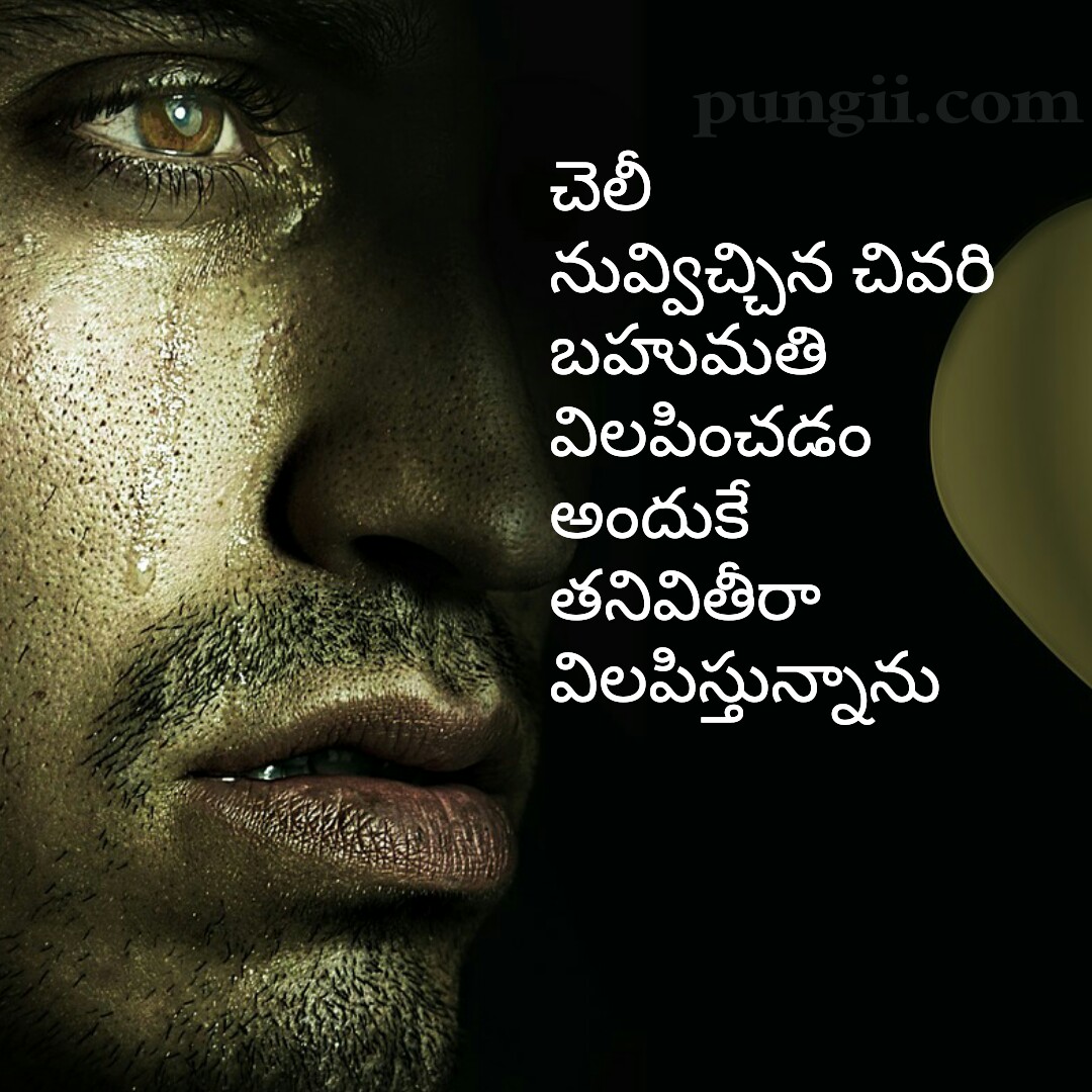 Deep Love Quotes In Telugu Heart Touching Best Love And Emotional