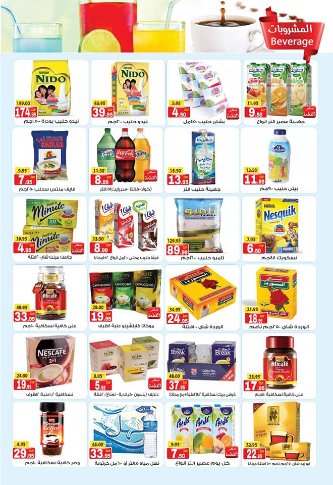 عروض فكرة ماركت الدقى من ٢٢ يناير حتى ١٣ فبراير ٢٠١٩ حطمنا الاسعار عروض فكرة ماركت الدقى من ٢٢ يناير حتى ١٣ فبراير ٢٠١٩ حطمنا الاسعار