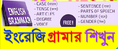 English-Bengali Grammar 