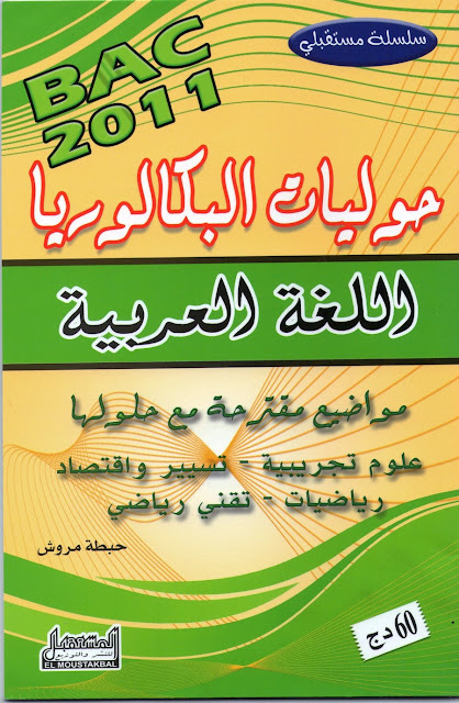 12 موضوع مقترح في اللغة العربية مع الحل شعبة علوم تجريبية