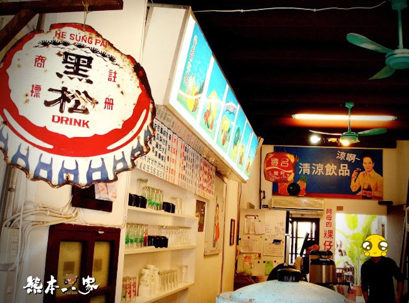 三峽老街懷舊小吃店|愛嬌姨冰果室