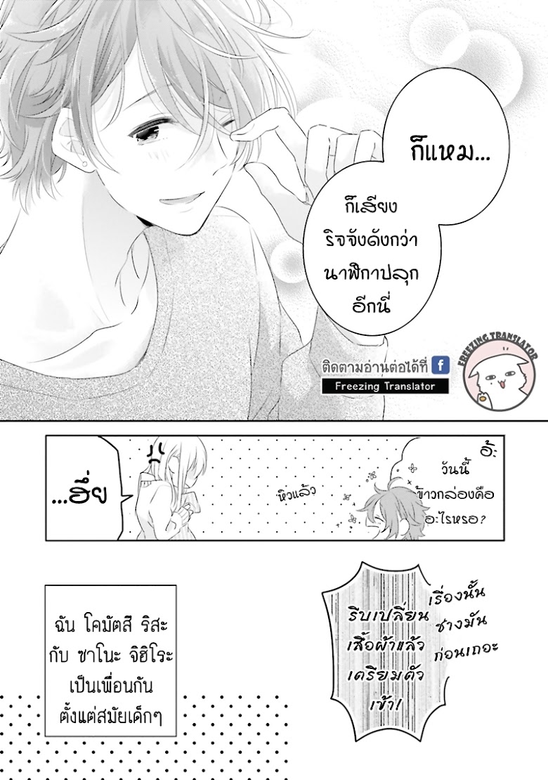 Dramatic Irony - หน้า 7