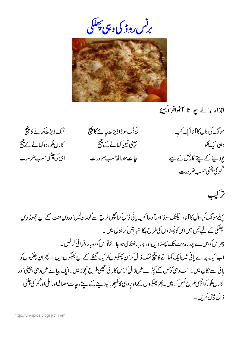 Diet Food Recipes Pakistani In Urdu Diet Food Recipes Pakistani In Urdu