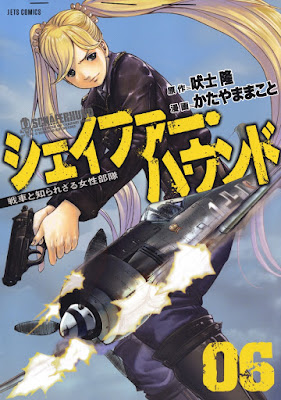 シェイファー・ハウンド 第01-06巻 [Schaferhund vol 01-06] rar free download updated daily